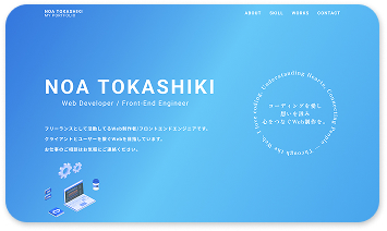 ポートフォリオサイト